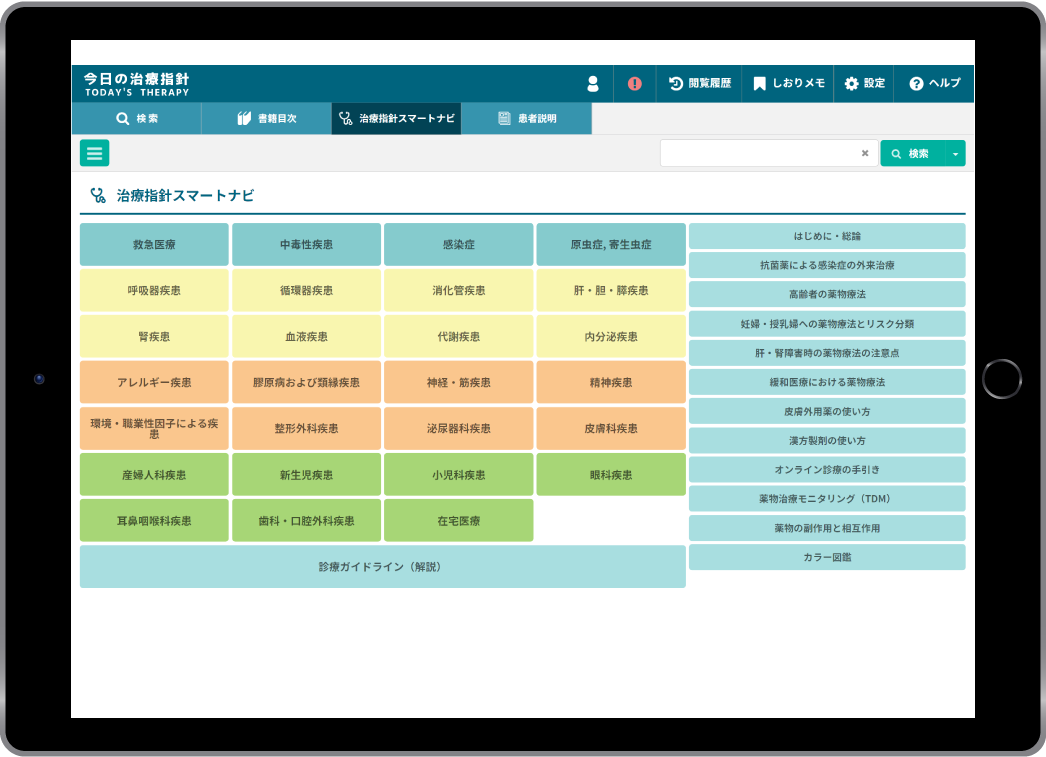 今日の治療指針 2025年版［ポケット判］ | 書籍詳細 | 書籍 | 医学書院