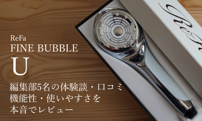 MTG RS-BH-02A ReFa FINE BUBBLE U シャワーヘッド ホワイト