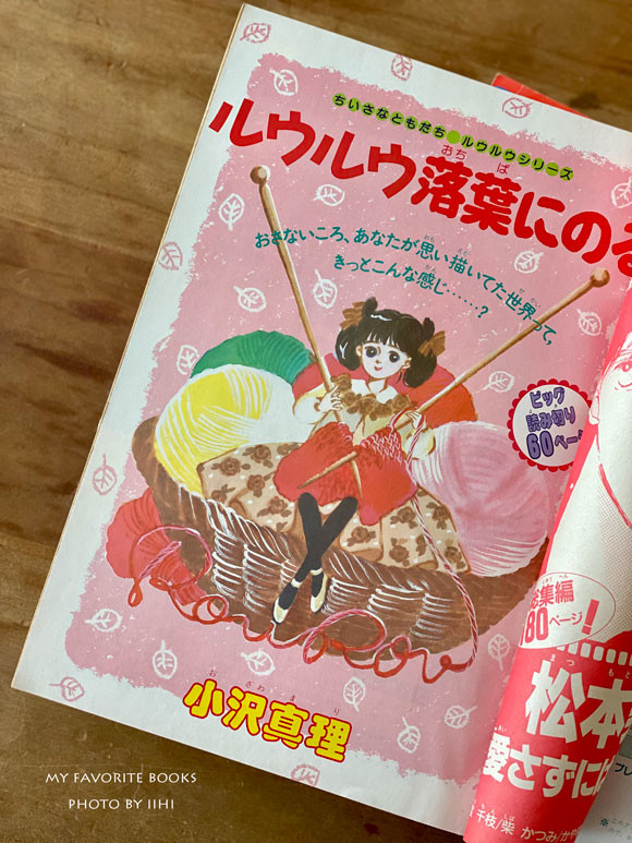 希少】ルウルウはちいさなともだち 小沢真理 ルウルウはちいさな