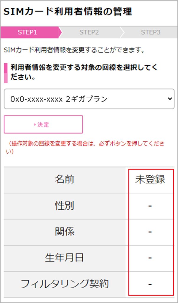 LINE年齢確認 | IIJmio