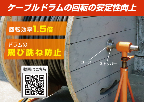 ケーブルドラム用ジャッキ