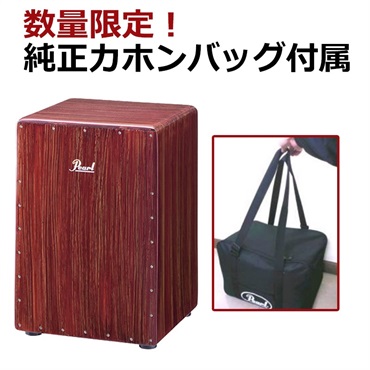 Pearl PCJ-CVC/SC #BR [Color Box Cajon / Brown]【限定品！ソフト