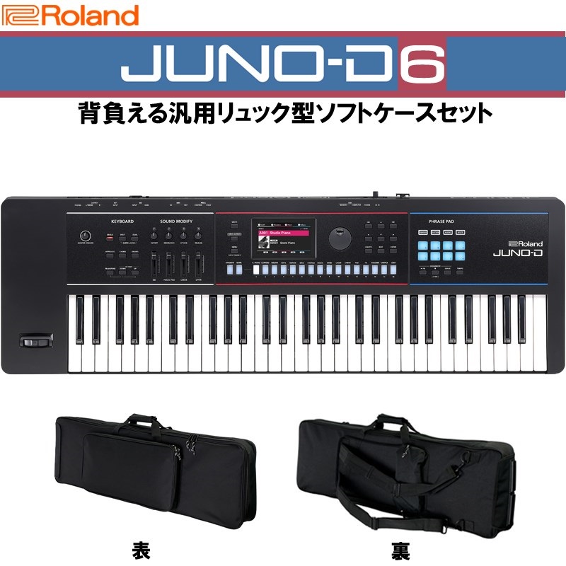 Roland JUNO-D6 背負える汎用リュック型ソフトケースセットSYNTHESIZER