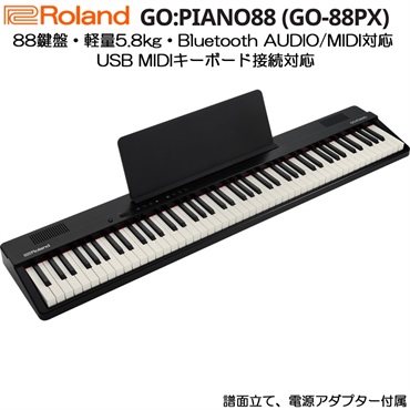 Roland ローランド GO:PIANO88 (GO-88PX) デジタルピアノ 電子ピアノ
