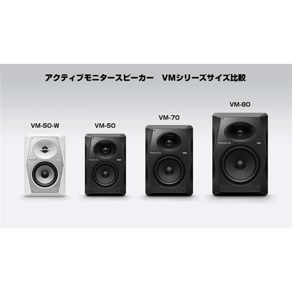 Pioneer DJ VM-50 【ペア】【5.25インチ アクティブ モニター
