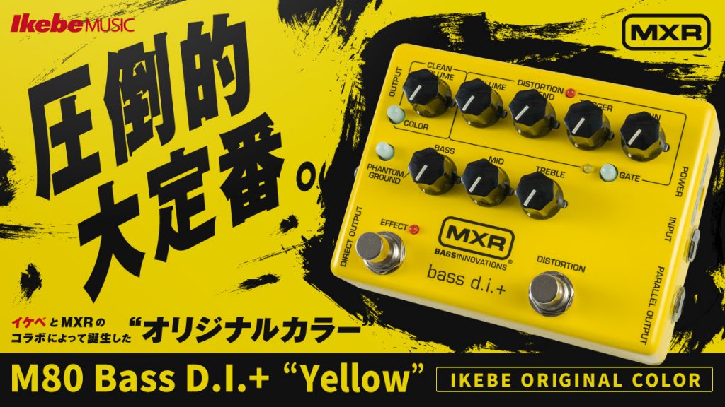 美品】MXR m80 bass di+ 限定カラー used】MXR / IKEBE ORIGINAL M80
