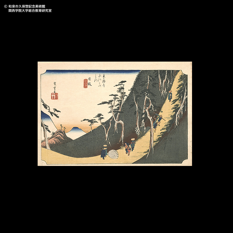 東海道五十三次 大津 走井茶屋｜デジタルミュージアム｜和泉市久保惣