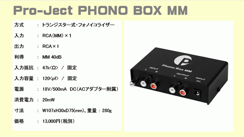 Project（プロジェクト）小型フォノイコライザーアンプ Phonobox