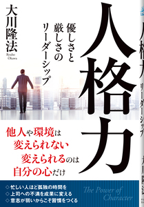 富の創造法 / 幸福の科学出版公式サイト