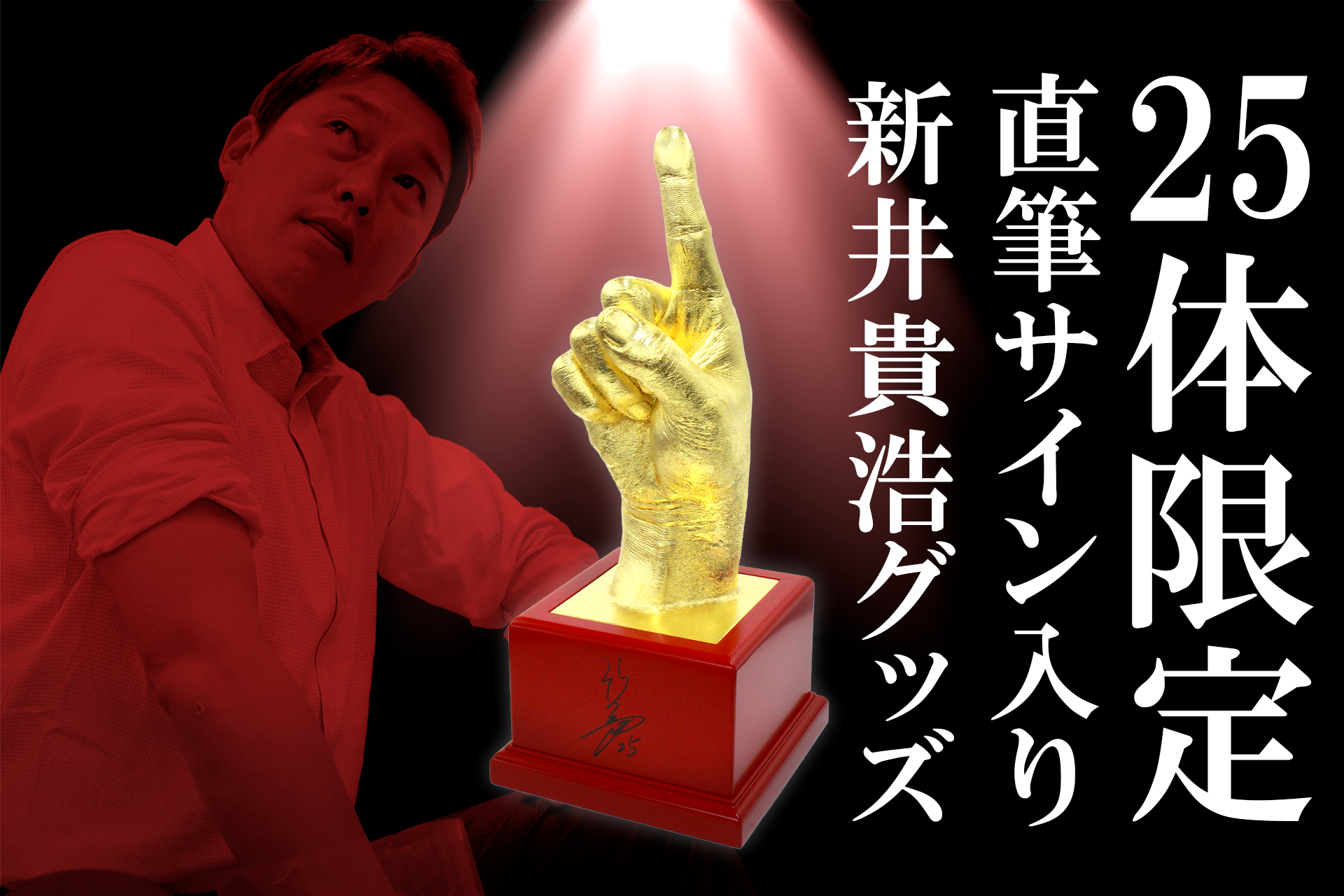 直筆サイン入り写真 ヤニック・フェレイラ・カラスコ 大連一方 SA鑑定