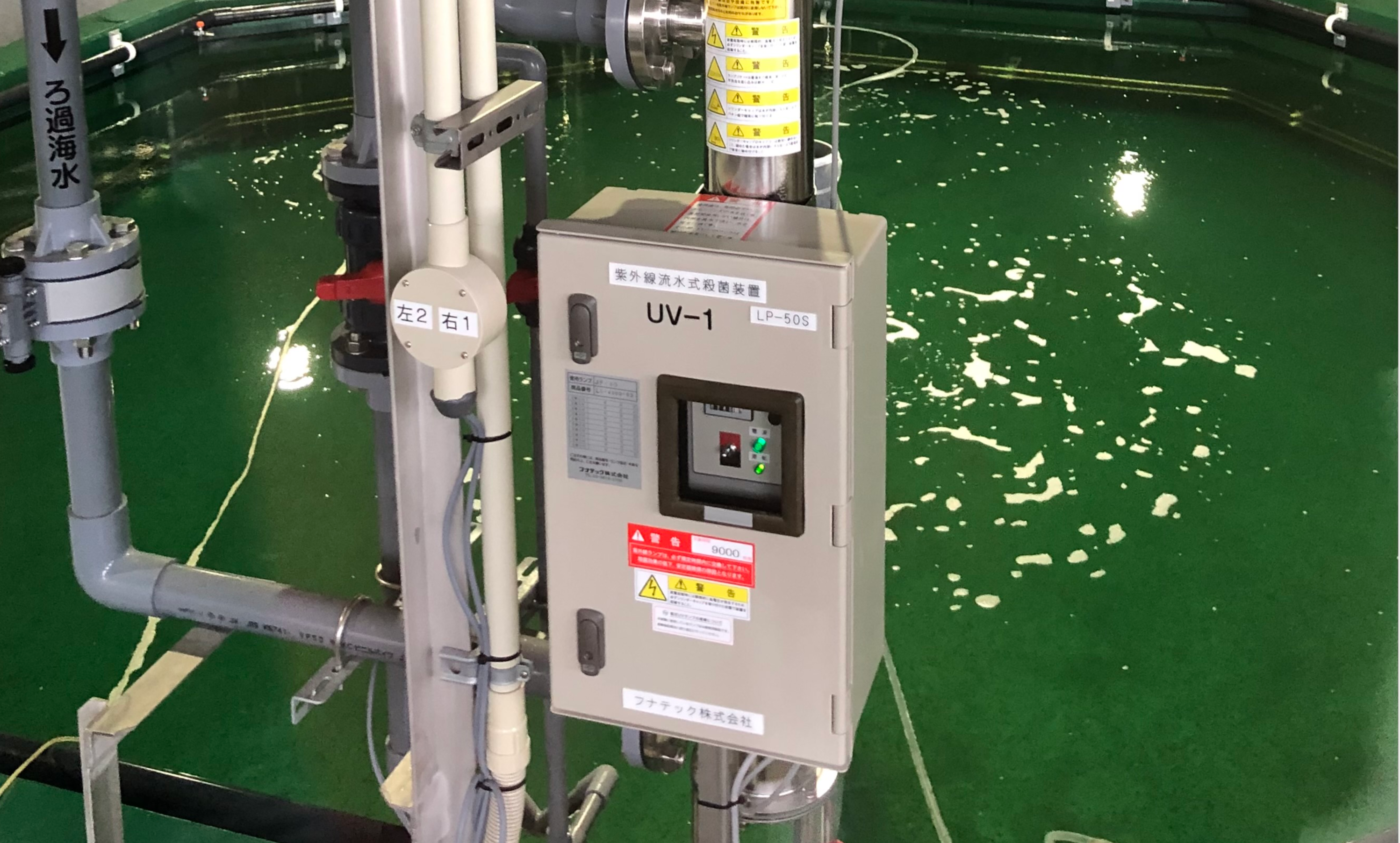 フナテック製 紫外線殺菌装置 | (有)アイエスシー