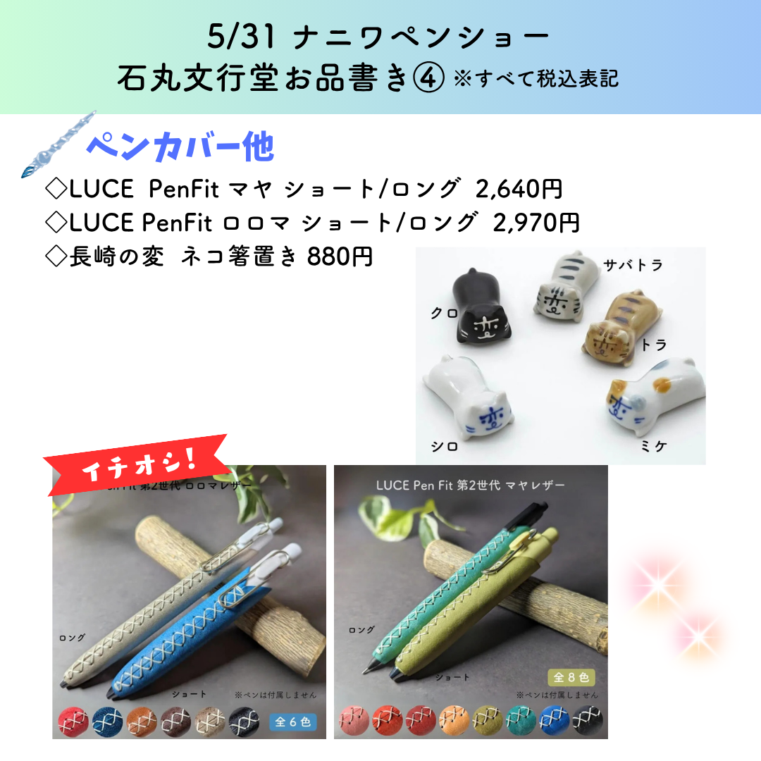 イベント出店】5/31(土)ナニワペンショー2025 | 石丸文行堂 文房具専門店