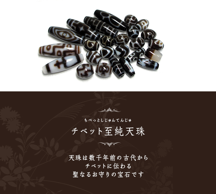 チベット天珠、天然石、パワーストーンをお探しなら卸値販売サイト石