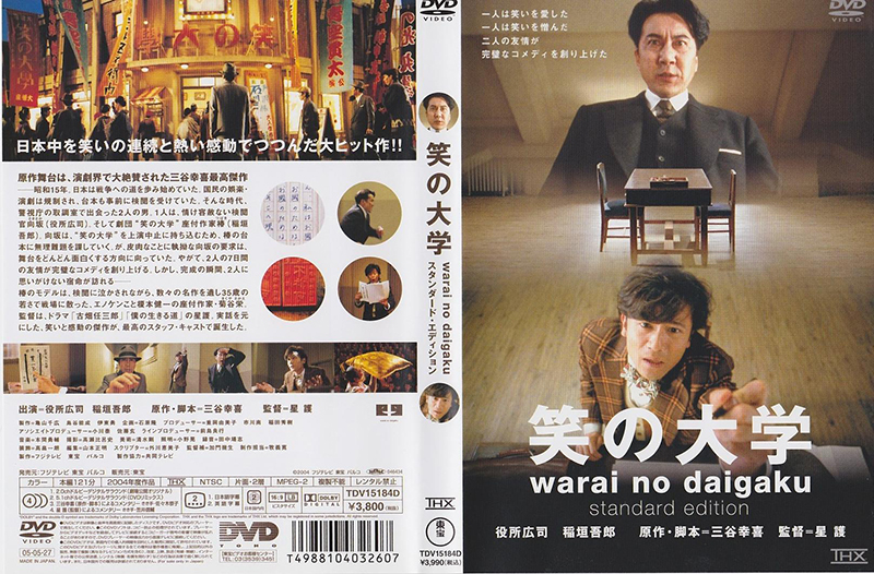 笑の大学 映画フライヤー 役所広司 稲垣吾郎 三谷幸喜 星護 希少品 入手