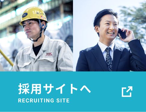 ITECのプライベート商品 | 株式会社アイ・テック