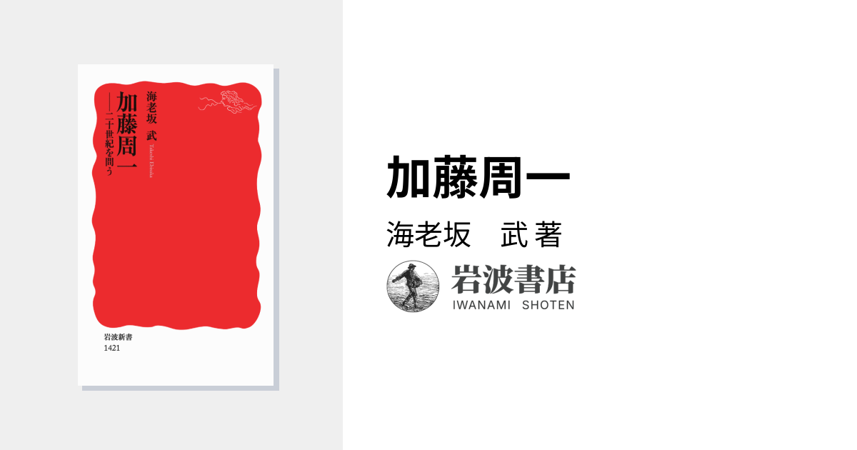 加藤周一 自選集 全10巻セット 岩波書店 加藤周一自選集 全10