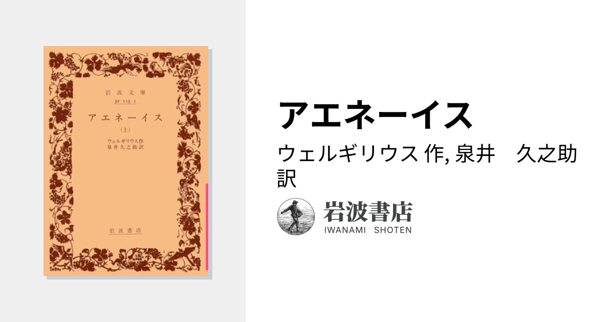 ウェルギリウス アエネーイス 5巻セット Amazon.co.jp: アエネイス