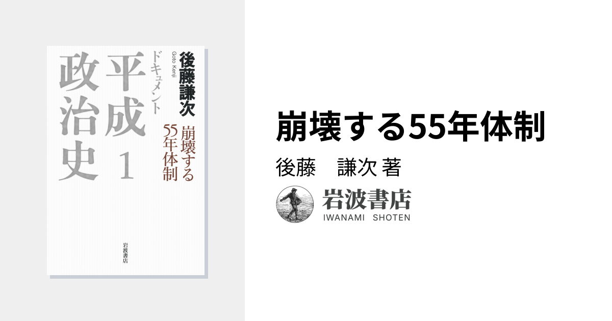 ドキュメント平成政治治史 全5巻セット ドキュメント 平成政治史 (全5