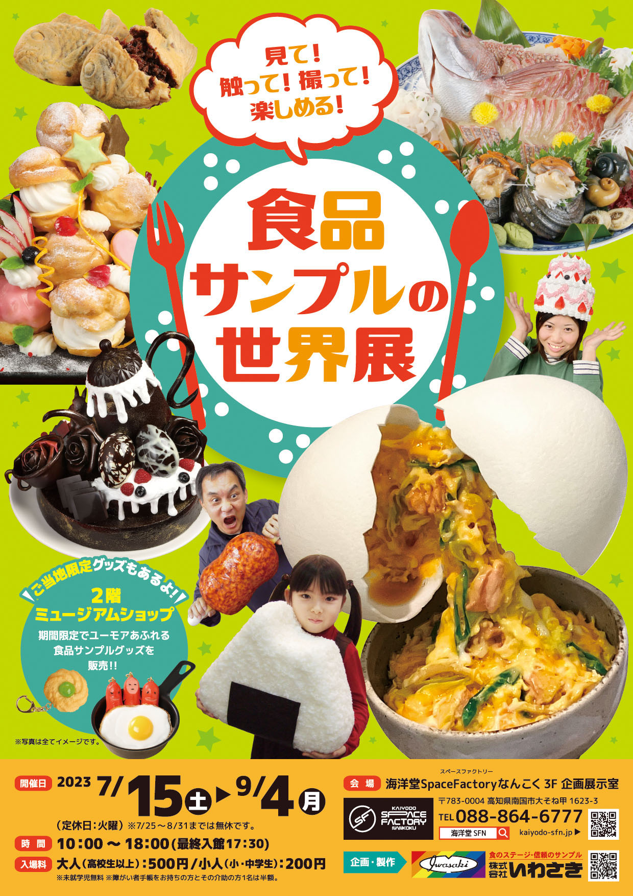 キャンペーン2018のお知らせ! 食品サンプルなら株式会社いわさき