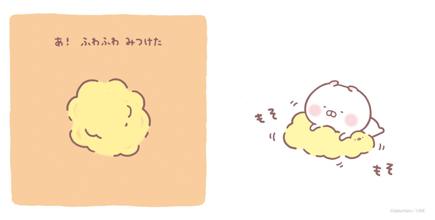 ちびちびうさまる ふわふわだいすき - 株式会社岩崎書店 この1冊が未来