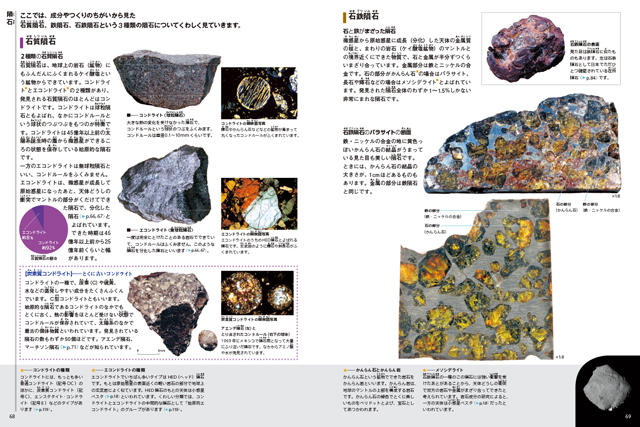 23年7月新刊☆ビジュアル探検図鑑 小惑星・隕石 46億年の石 - 株式会社