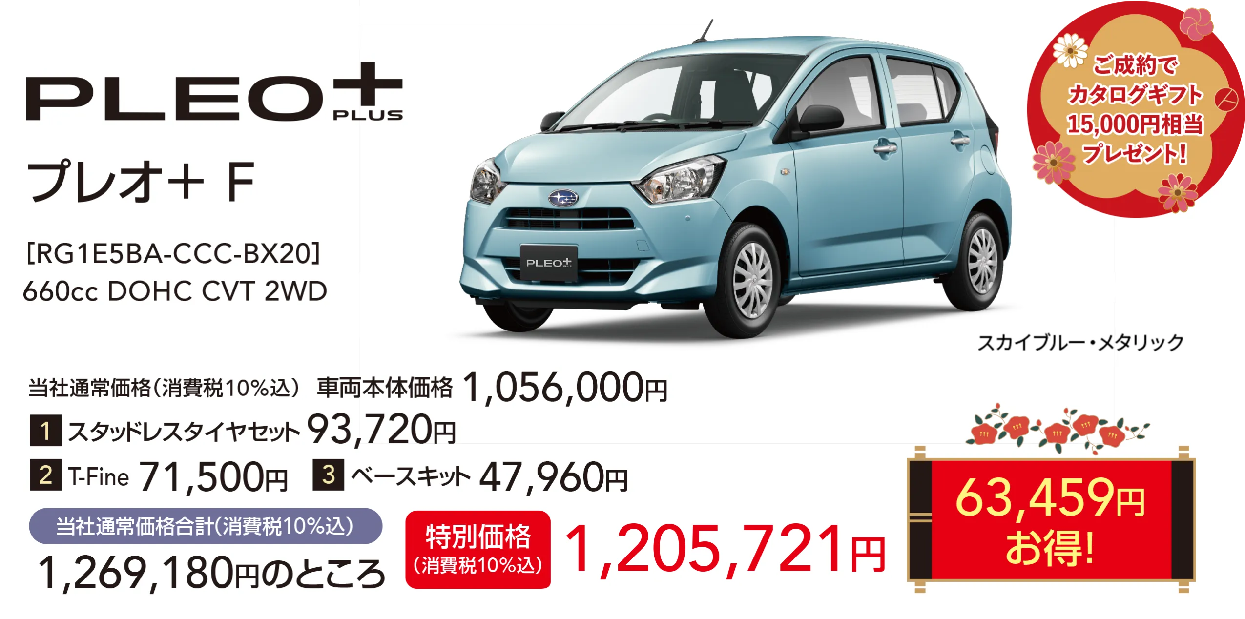 新春SUBARU初売りフェア｜スバル東北株式会社 岩手