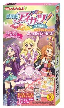 劇場版 アイカツ！」のフィッシュソーセージ発売 オリジナルカードが一