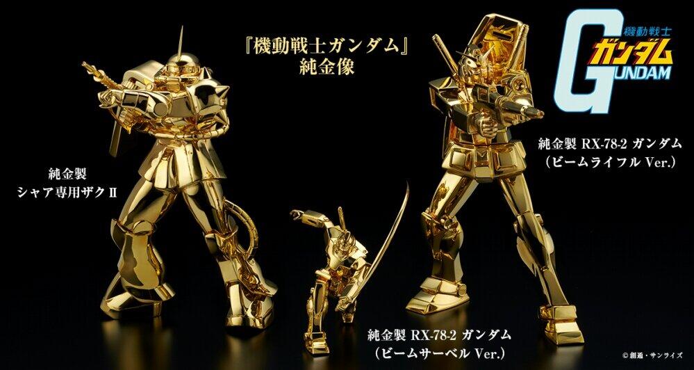 2600万円超！ガンダムとシャアザクが「純金像」に 1/100スケールで限定