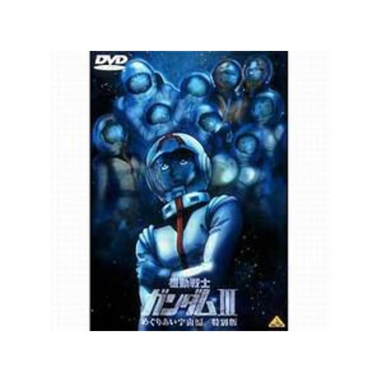 機動戦士ガンダム 3特別版／DVD／めぐりあい宇宙編 | TUYショッピング
