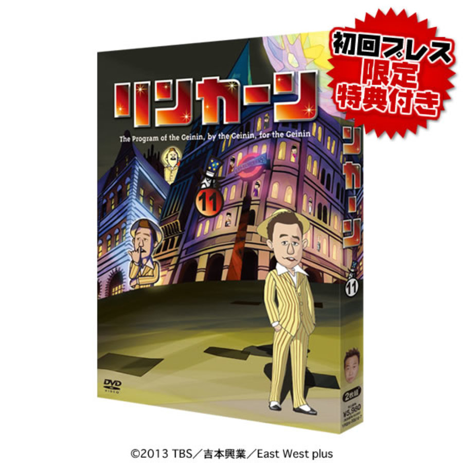 Z1497/DVD TV番組 リンカーン 1巻~17巻 +芸人大運動会 セット 一