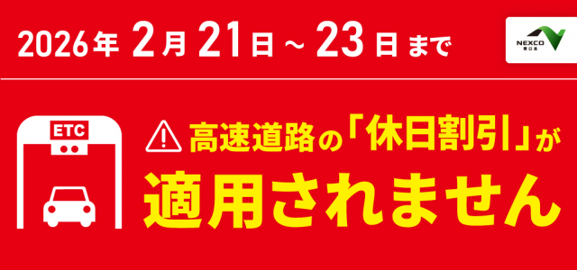 高速道路の休日割引適用除外日について | 日本二輪車普及安全協会