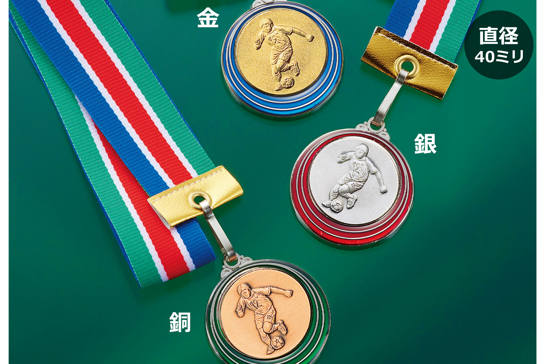 少年サッカー専用メダルがあるサッカー表彰メダルJAS-SM-color-soccer