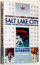 ソルトレークシティー2002冬季｜JOC - 日本オリンピック委員会