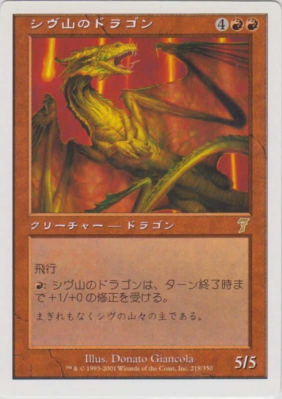MTG 30th anniversary edition / シヴ山のドラゴン Shivan Dragon