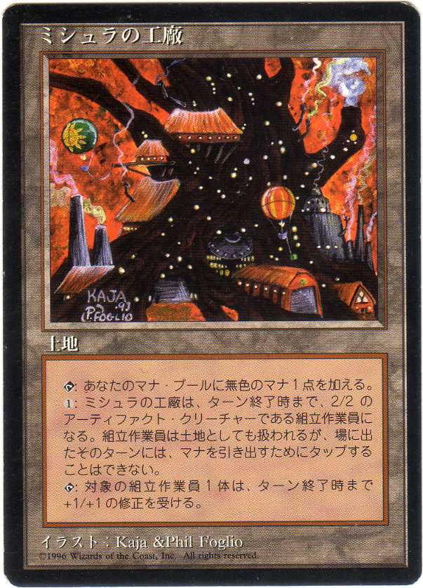 MTG Mishra's Factory/ミシュラの工廠 (春) ATQ 英語版 MTG Mishra's