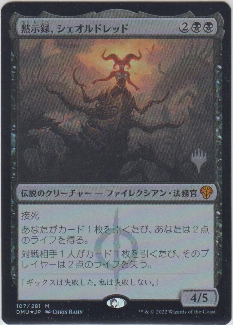 黙示録、シェオルドレッド 4枚まで 英語 MTG（※1枚あたりの価格です