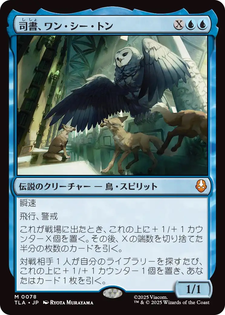 mtg司書、ワン・シー・トン 日本語 ボーダーレスfoil 1枚 英)司書