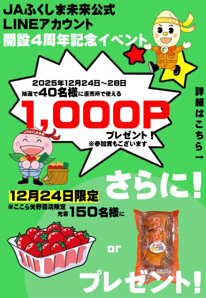 イベント・お知らせ | JAふくしま未来