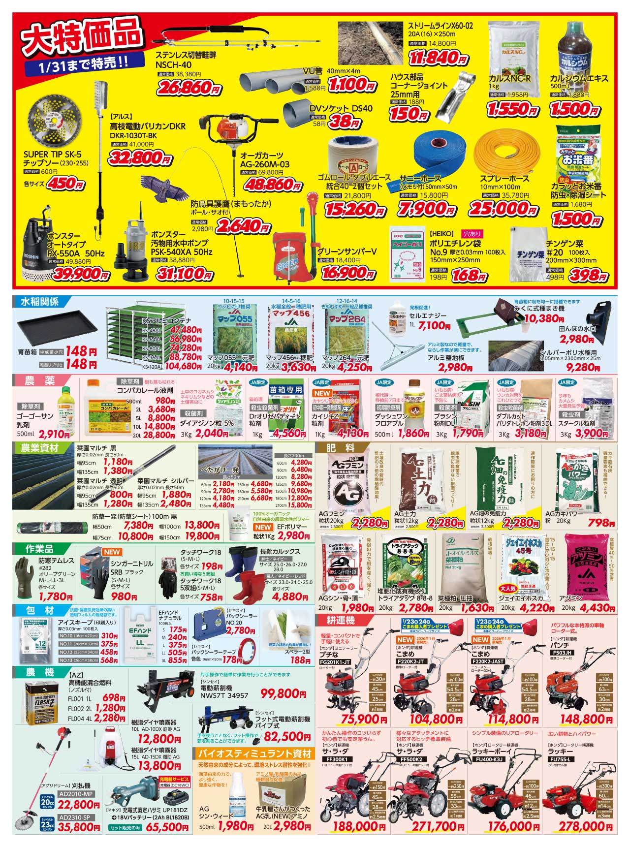 ふじのみや資材館 「3周年大感謝祭」開催のお知らせ（1/23～1/25