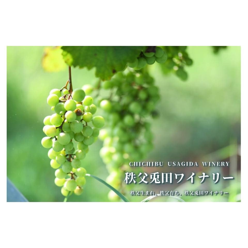 兎田ワイン】秩父市収穫 赤白2本セット: 埼玉・暮らしのとなりが産地