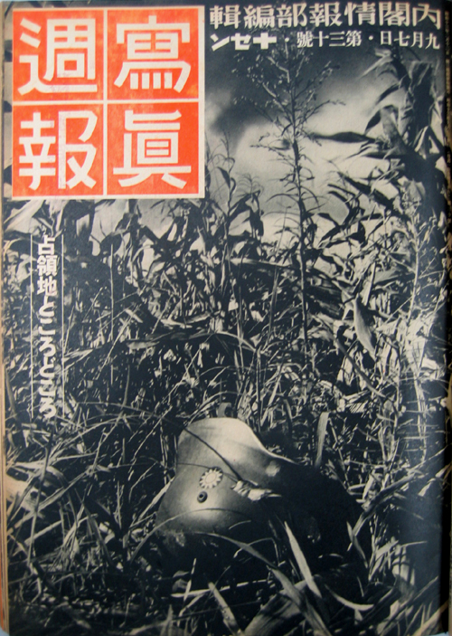 レア 昭和12年 志那事変画報 1～35巻 日中戦争 旧