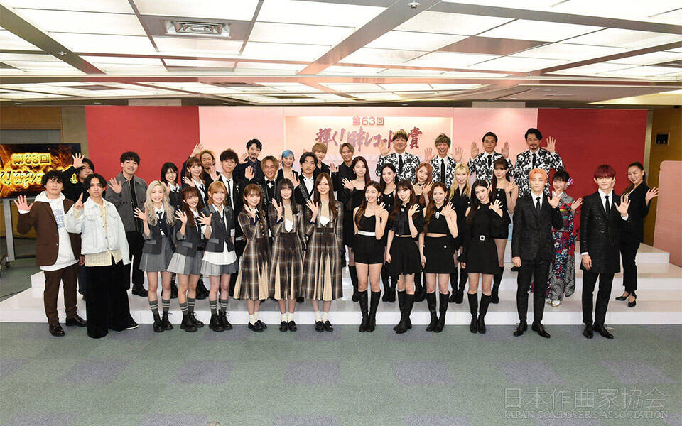 第63回日本レコード大賞 - 公益社団法人 日本作曲家協会
