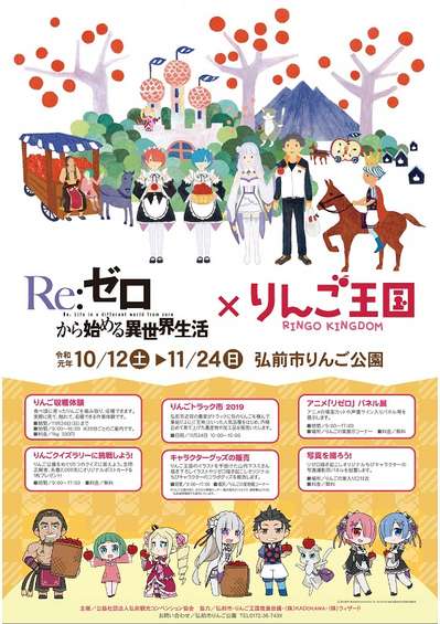 Re:ゼロ×りんご王国/スマイルホテル弘前のブログ - 宿泊予約は