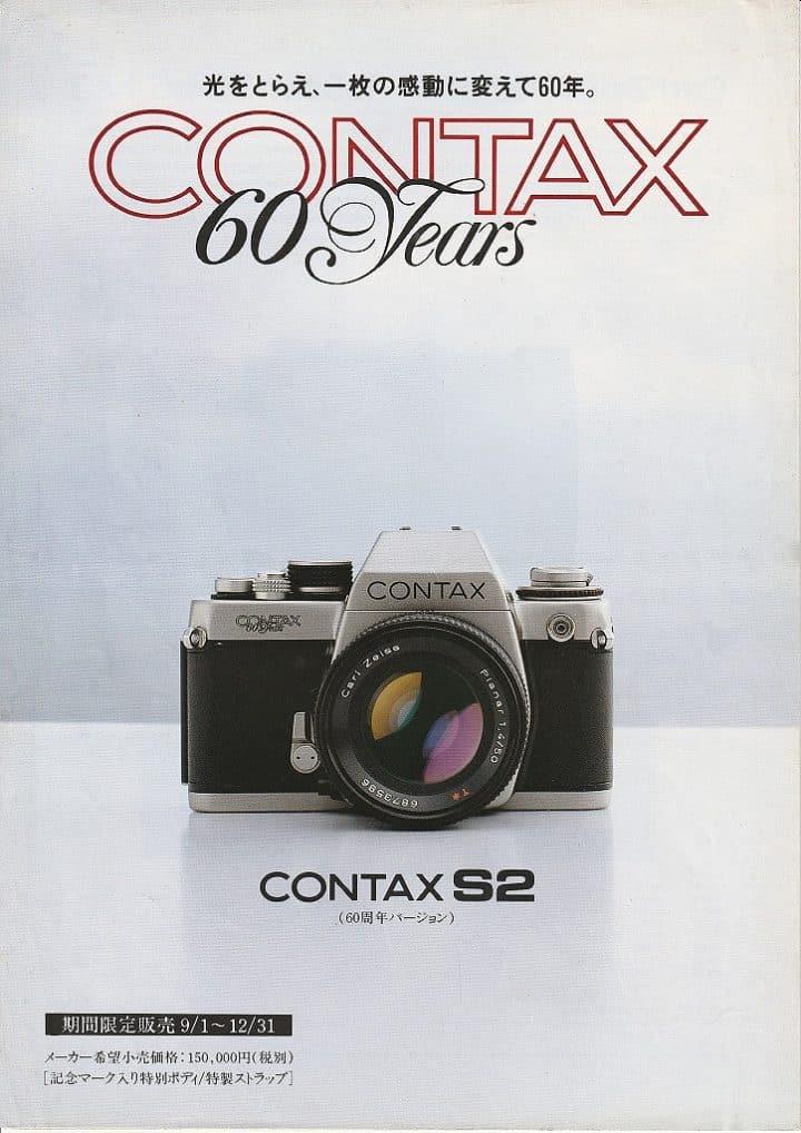 CAMERA GEEKERY: CONTAX S2b - Japan Camera Hunter