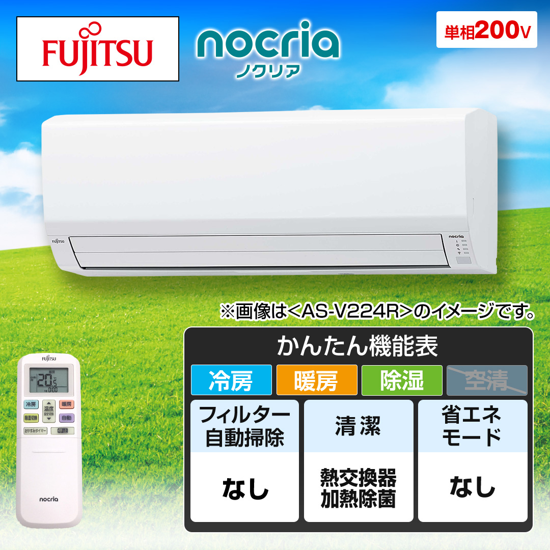 2024年5月購入】20畳用冷暖房エアコン 【ノクリア】AS-V632M2 nocria