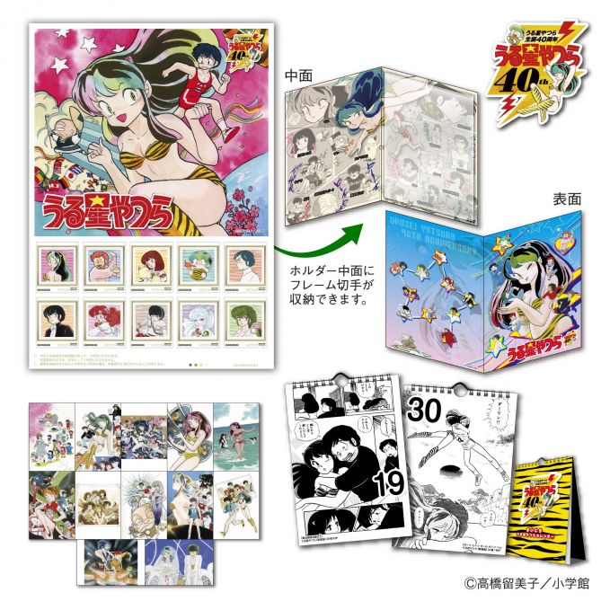 漫画「うる星やつら」の40周年を記念して可愛いフレーム切手セットが