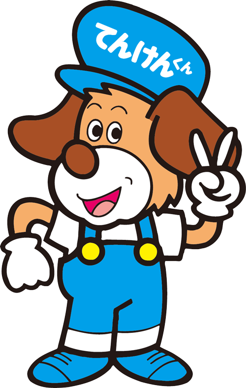 てんけんくんポーズ集 | 一般社団法人 日本自動車整備振興会連合会