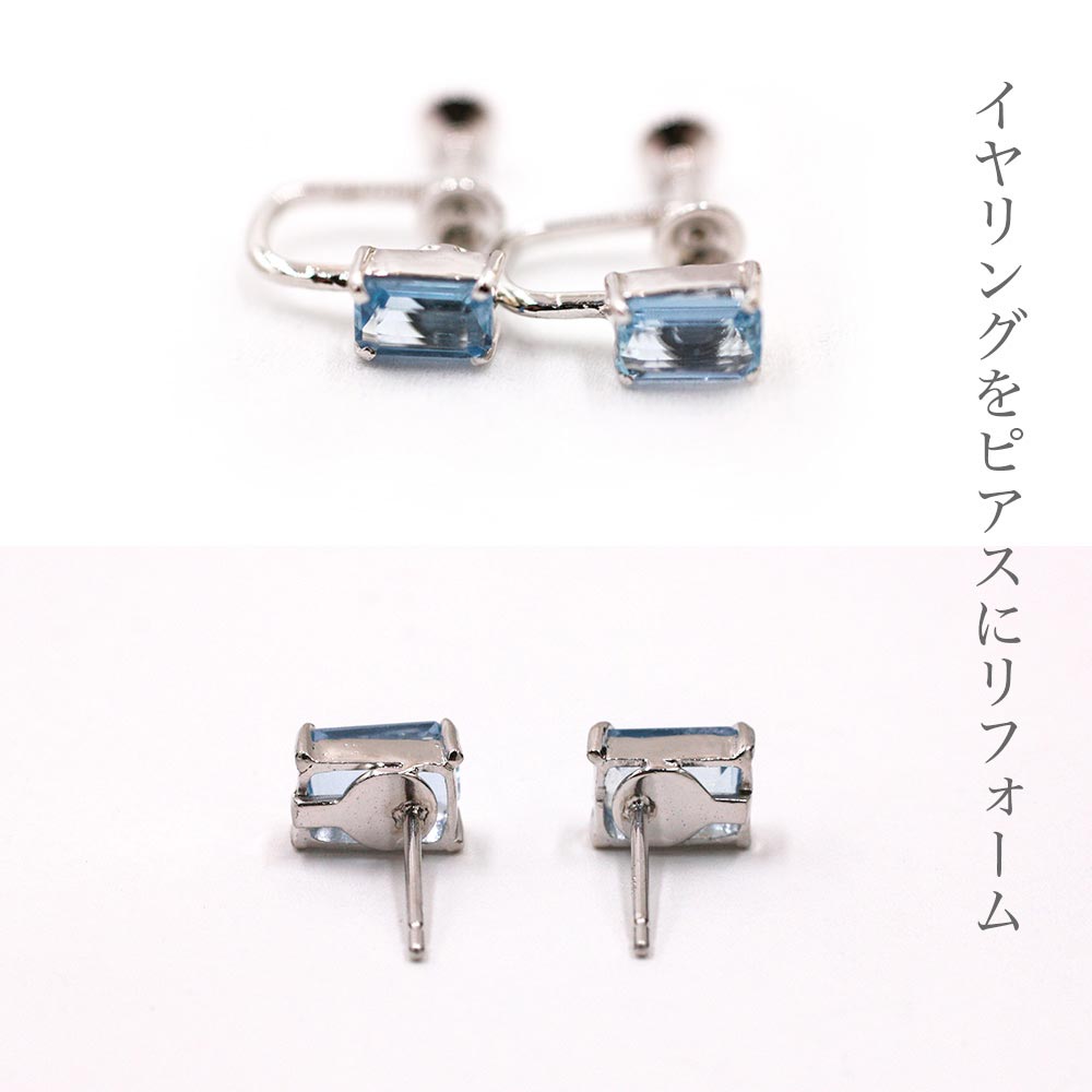 イヤリングからピアスに、ピアスからイヤリングにリフォーム