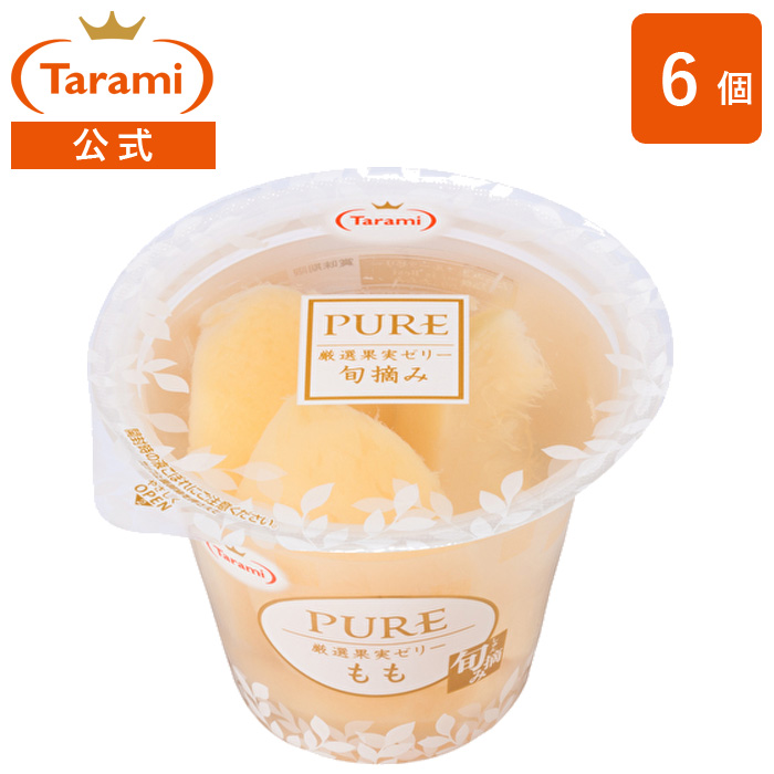 たらみ PURE もも 270g （1箱 6個入） 【フルーツゼリーの通販サイト