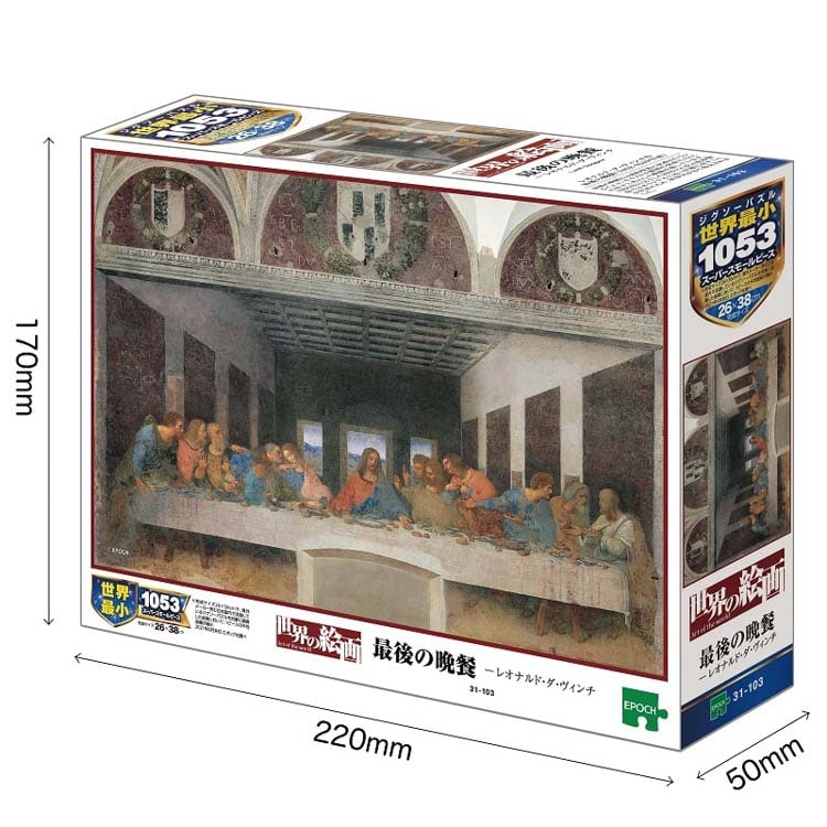 EPO-31-103 ダ・ヴィンチ 最後の晩餐 1053ピース ［CP-HI］ エポック社